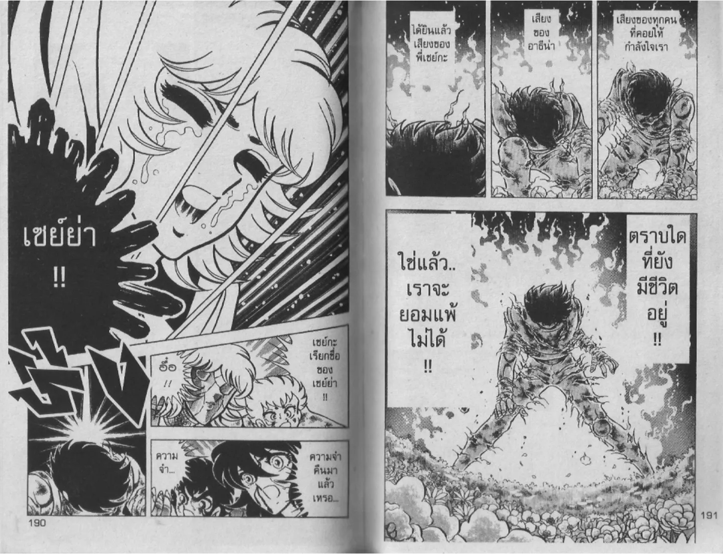 Saint Seiya - หน้า 94