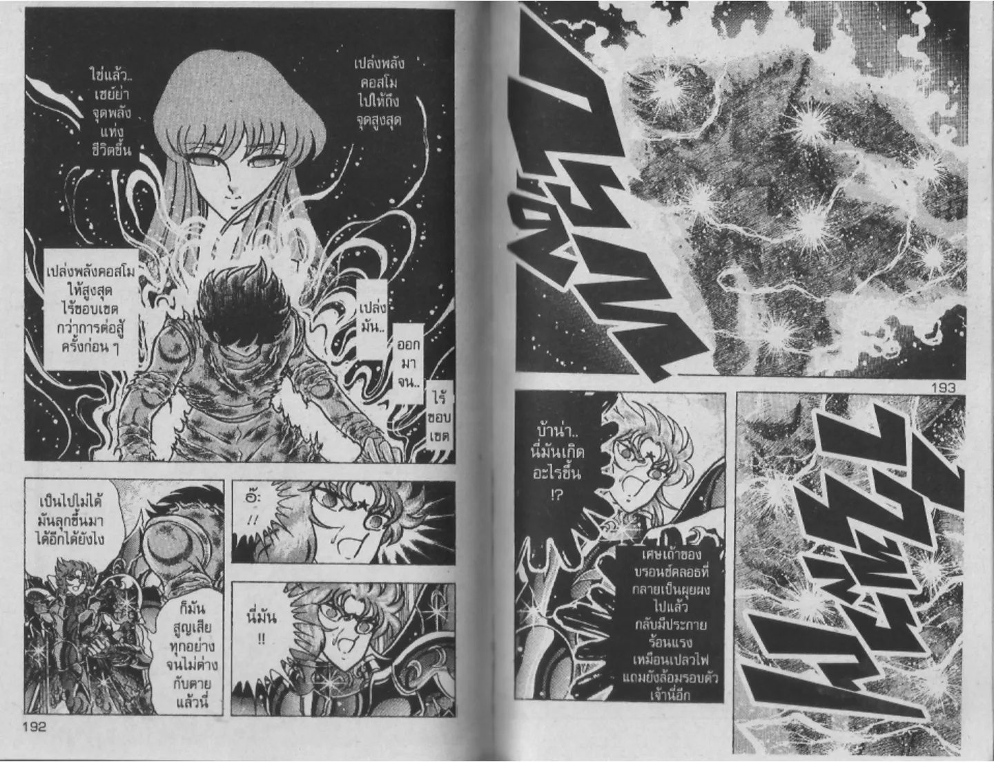 Saint Seiya - หน้า 95