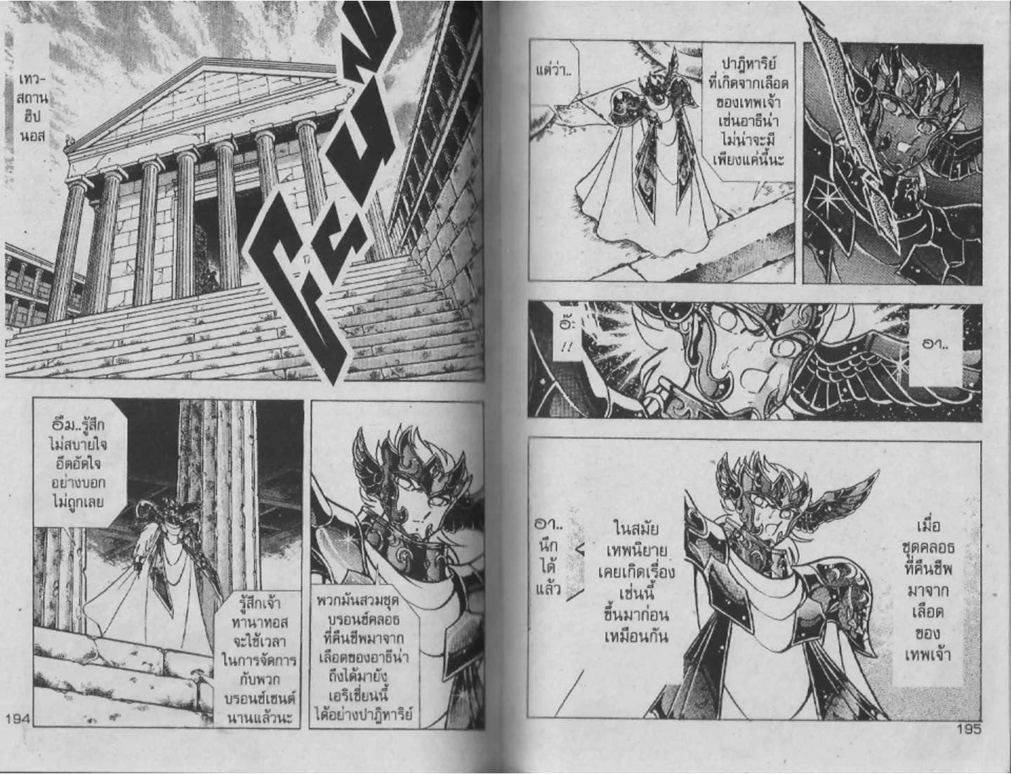 Saint Seiya - หน้า 96