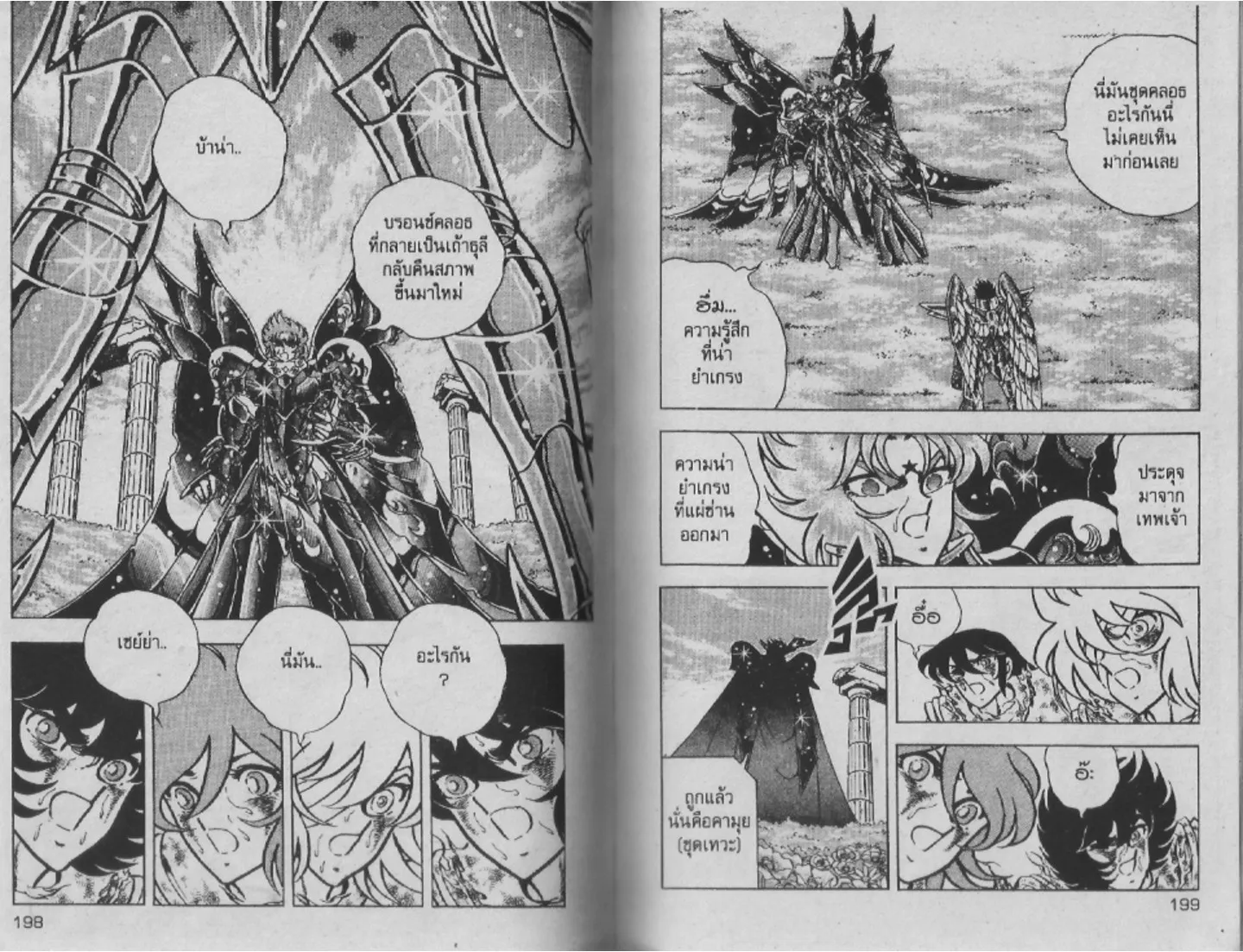 Saint Seiya - หน้า 98