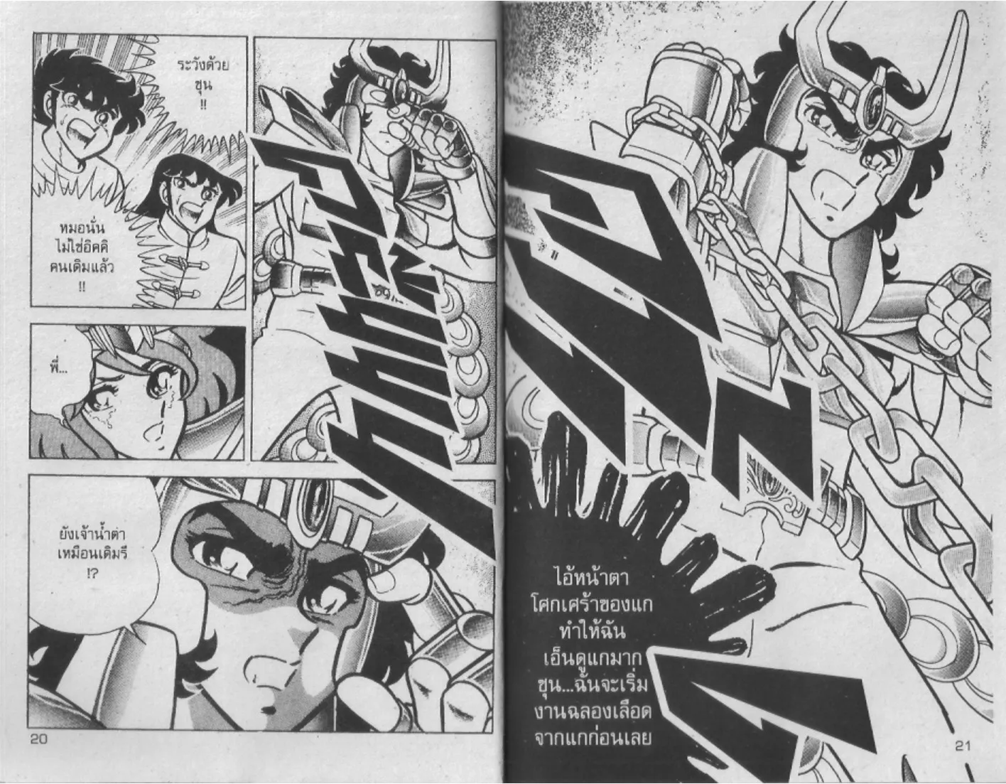 Saint Seiya - หน้า 10