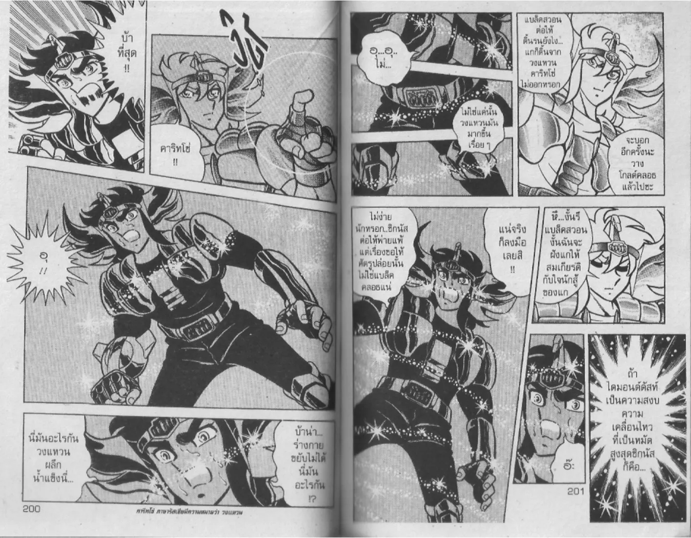 Saint Seiya - หน้า 100