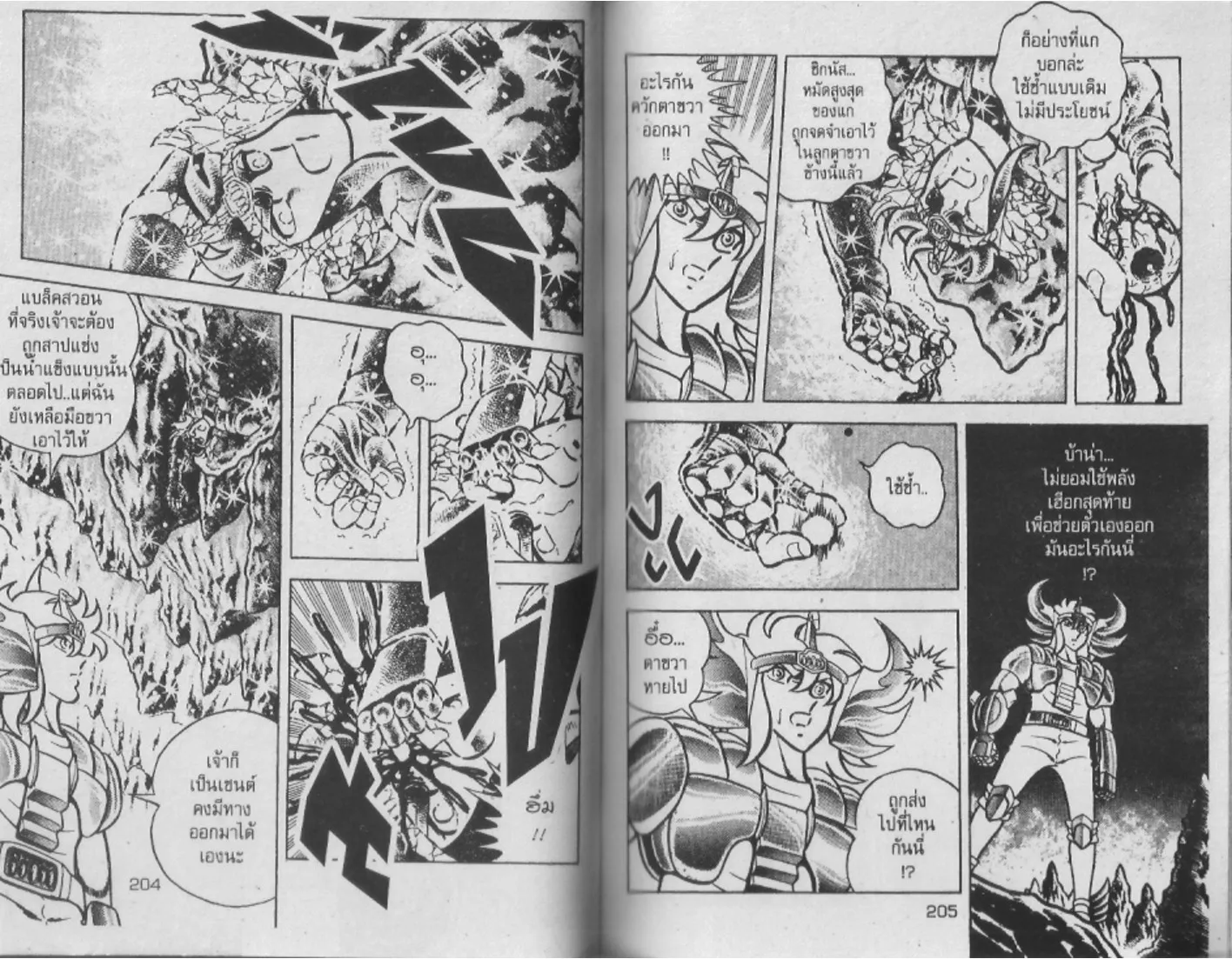 Saint Seiya - หน้า 102