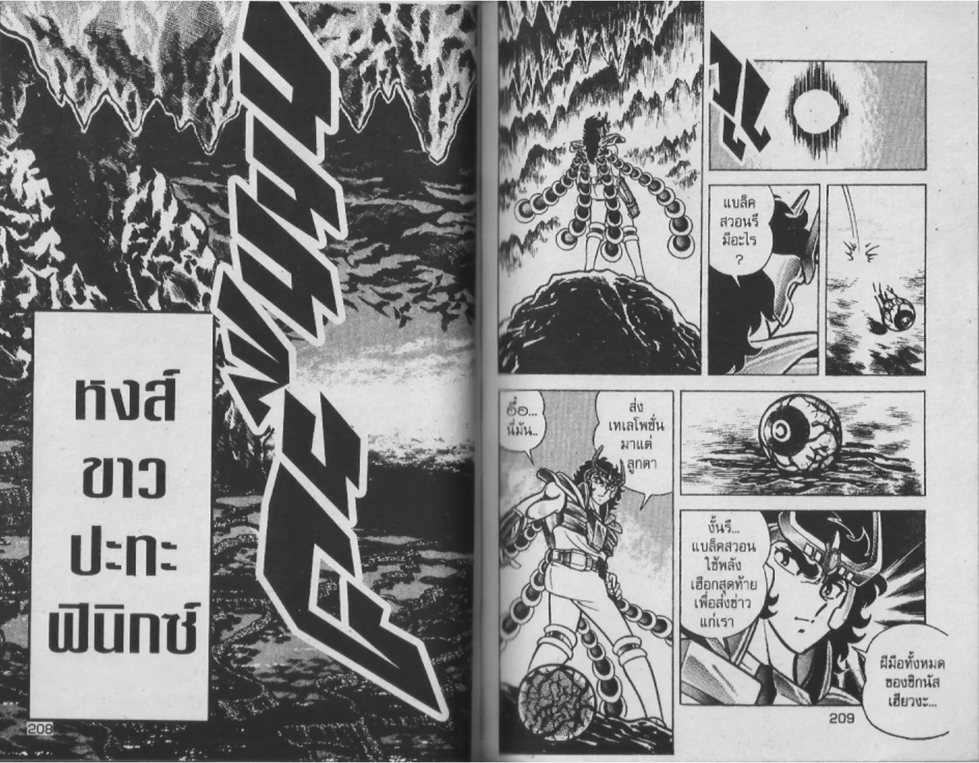 Saint Seiya - หน้า 104