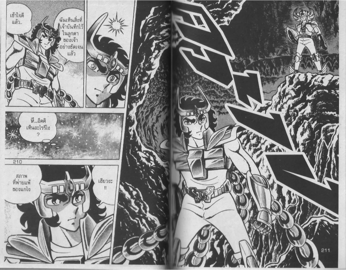 Saint Seiya - หน้า 105