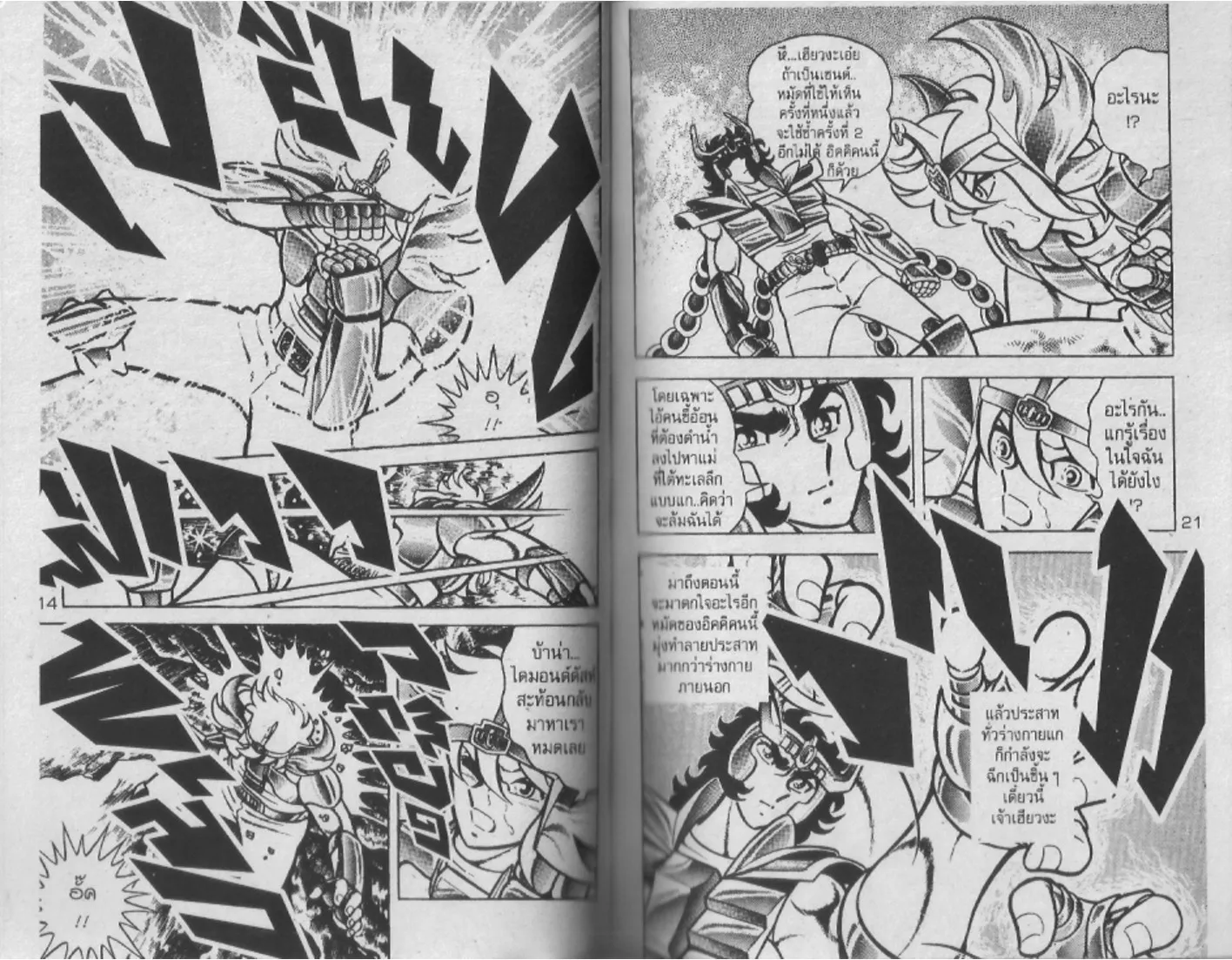 Saint Seiya - หน้า 107