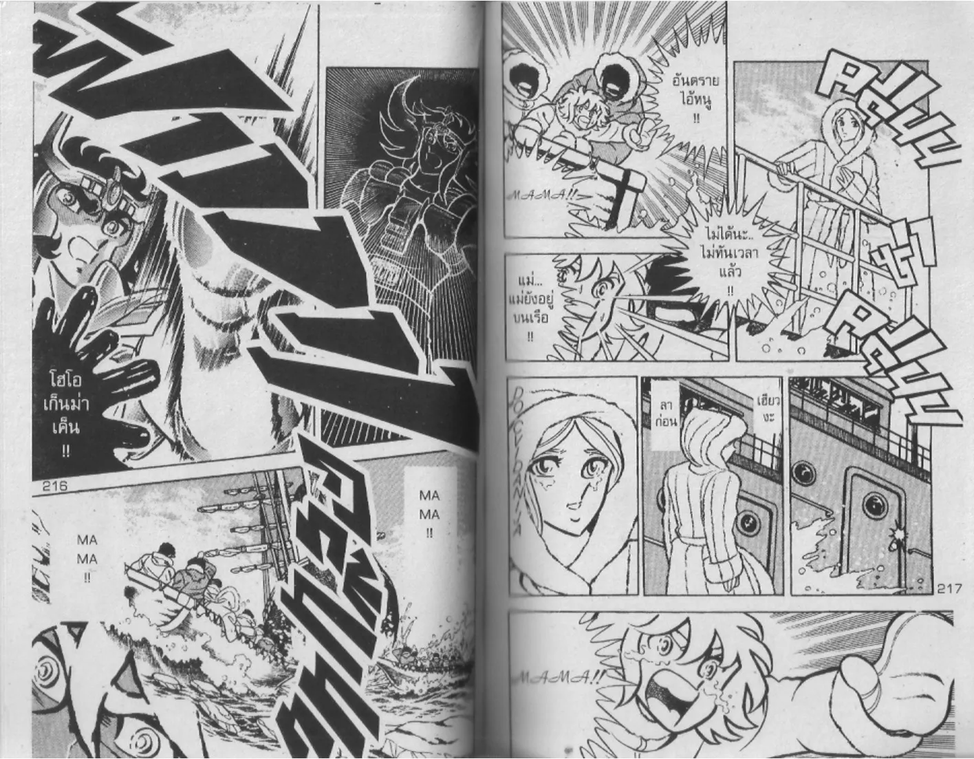 Saint Seiya - หน้า 108