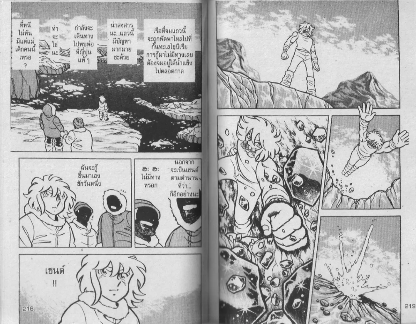 Saint Seiya - หน้า 109