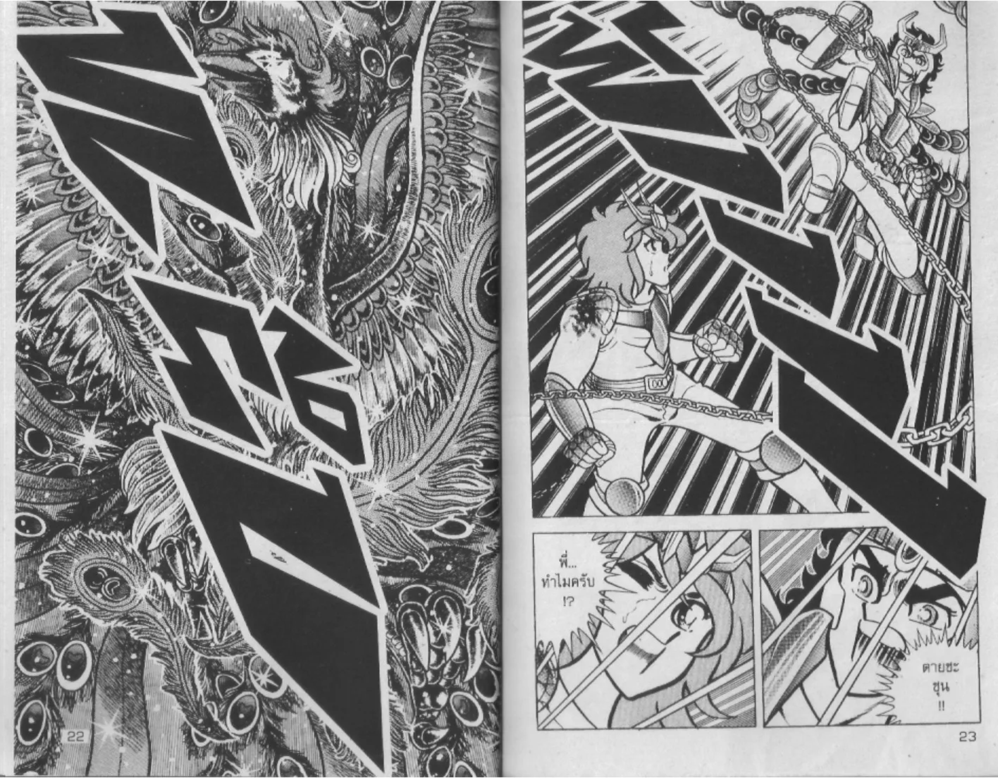 Saint Seiya - หน้า 11