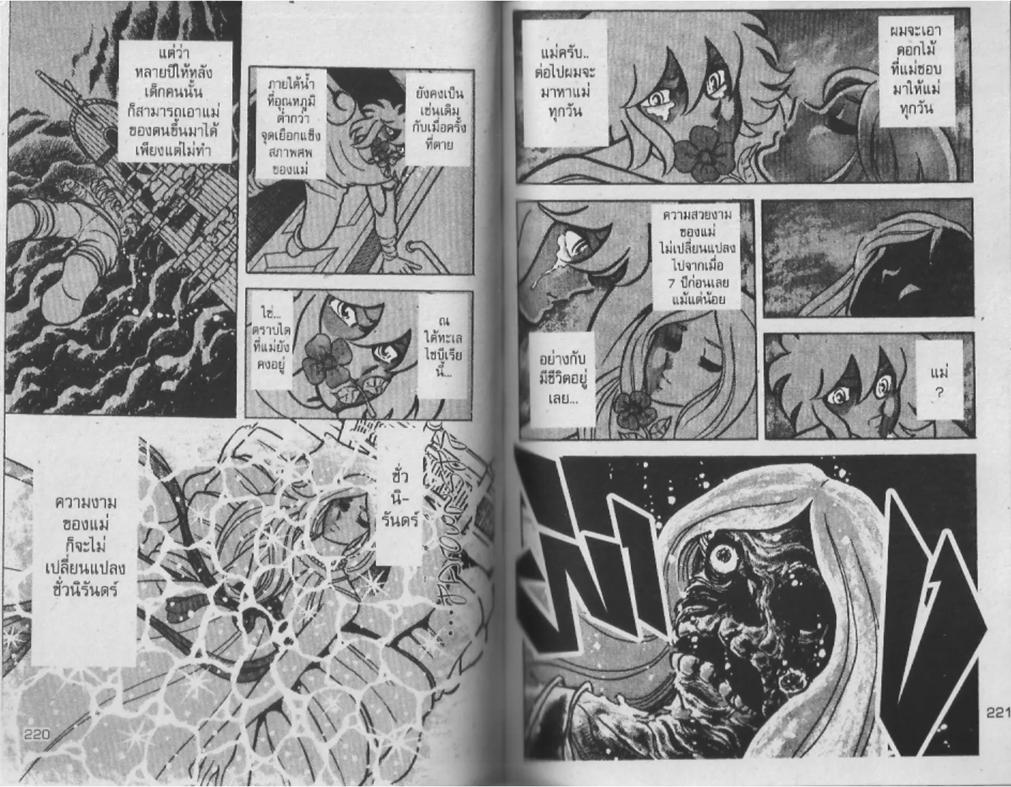 Saint Seiya - หน้า 110