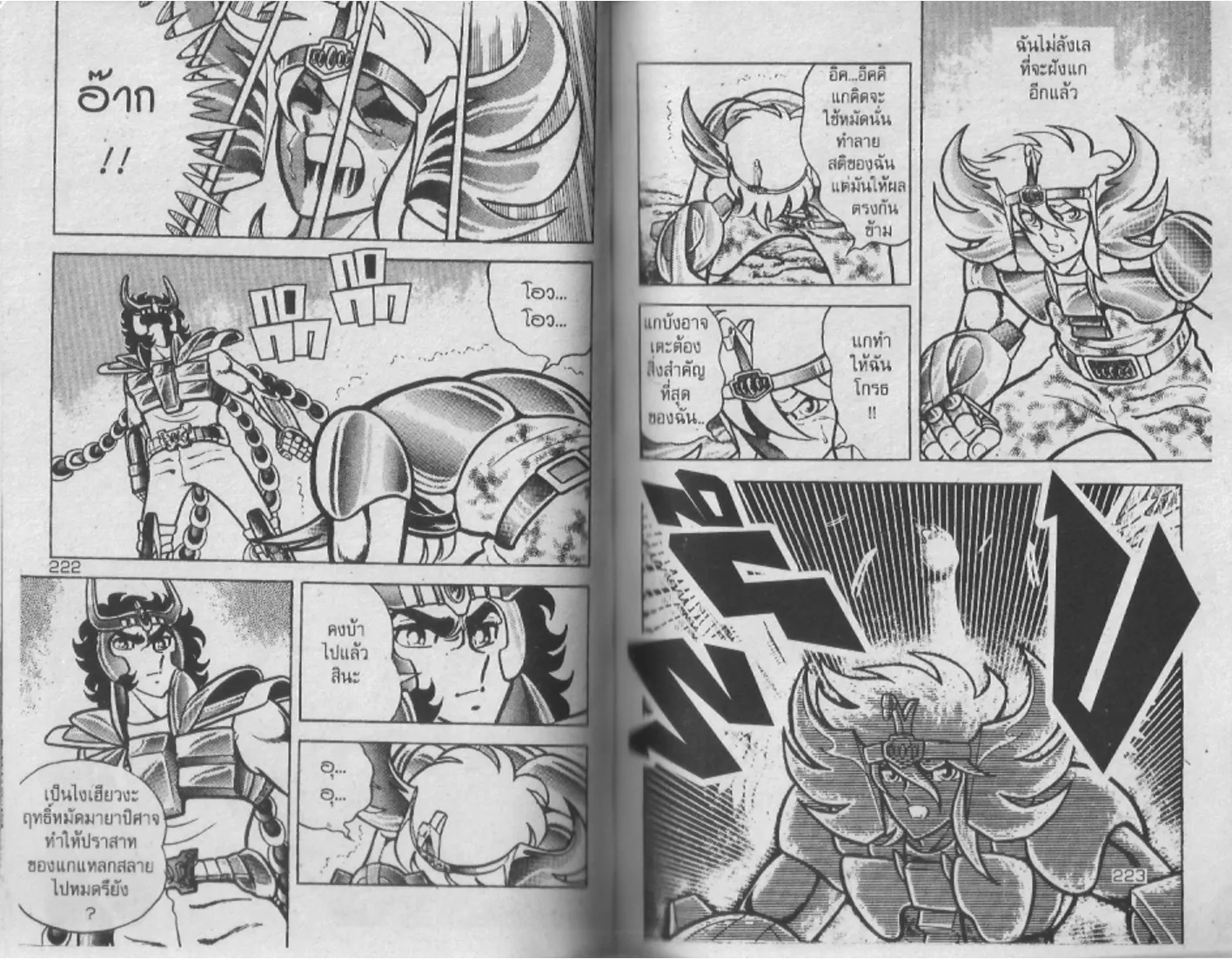 Saint Seiya - หน้า 111