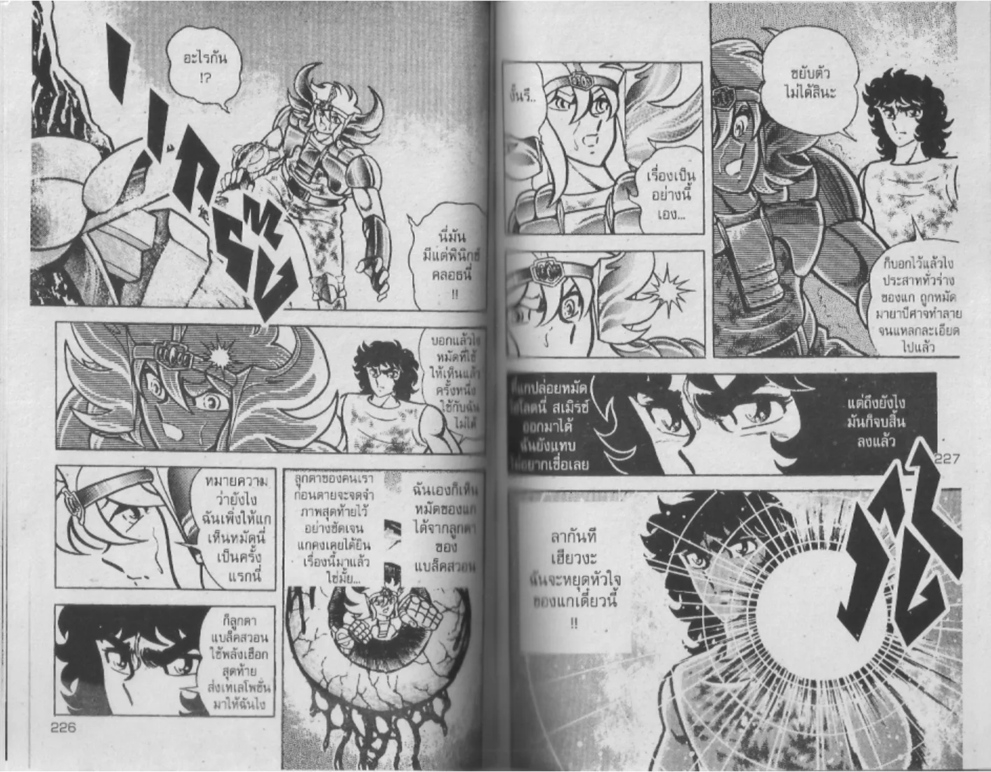 Saint Seiya - หน้า 113