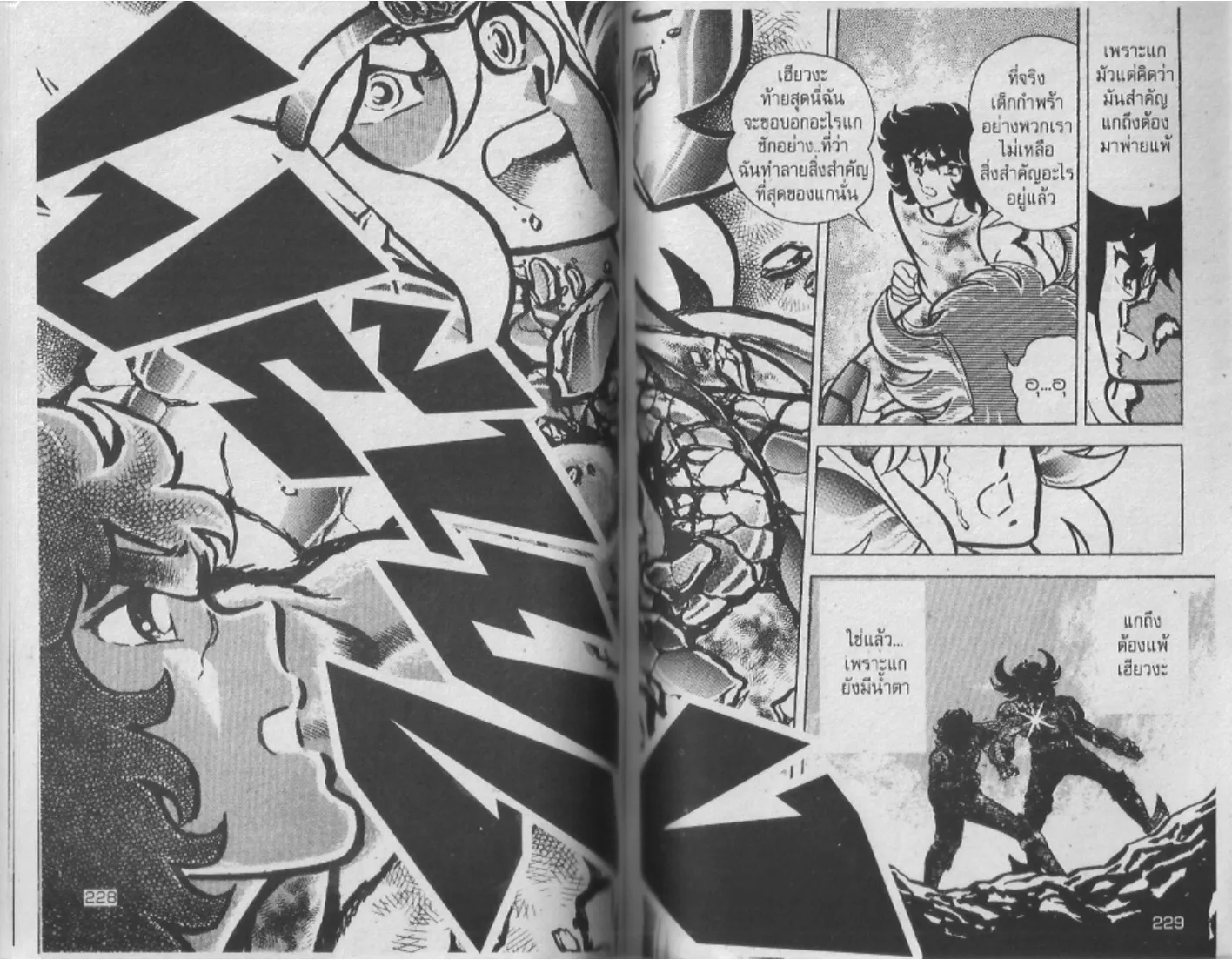 Saint Seiya - หน้า 114