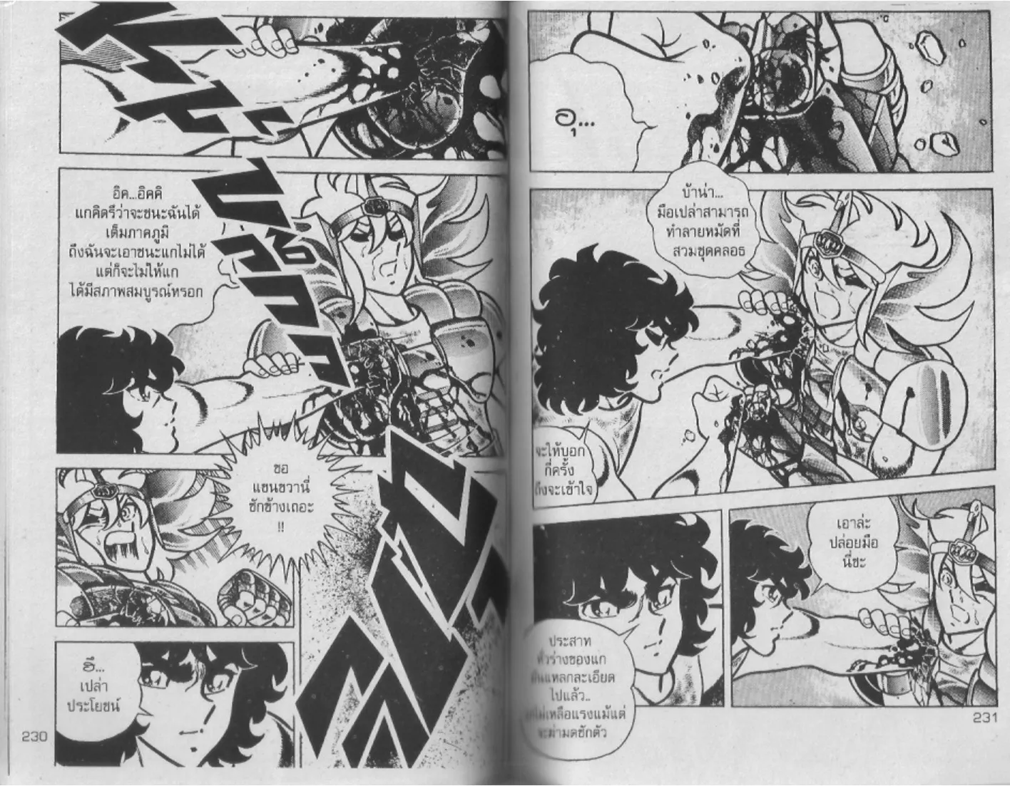 Saint Seiya - หน้า 115