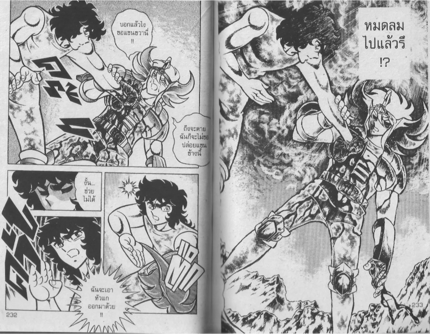 Saint Seiya - หน้า 116