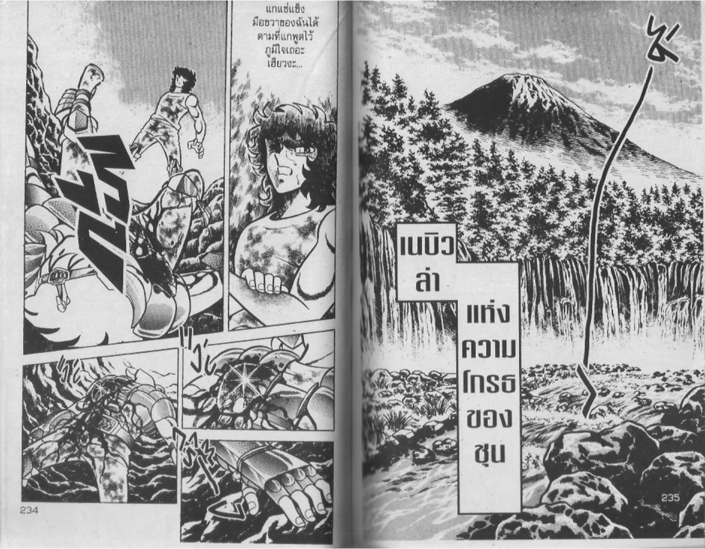 Saint Seiya - หน้า 117