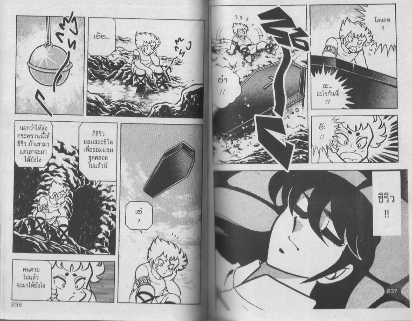 Saint Seiya - หน้า 118