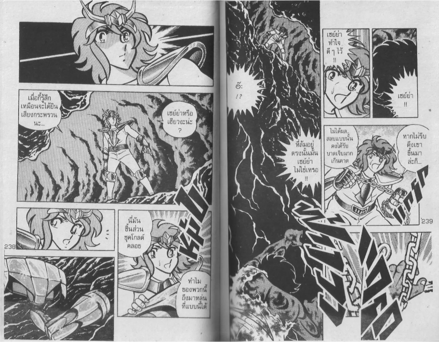 Saint Seiya - หน้า 119