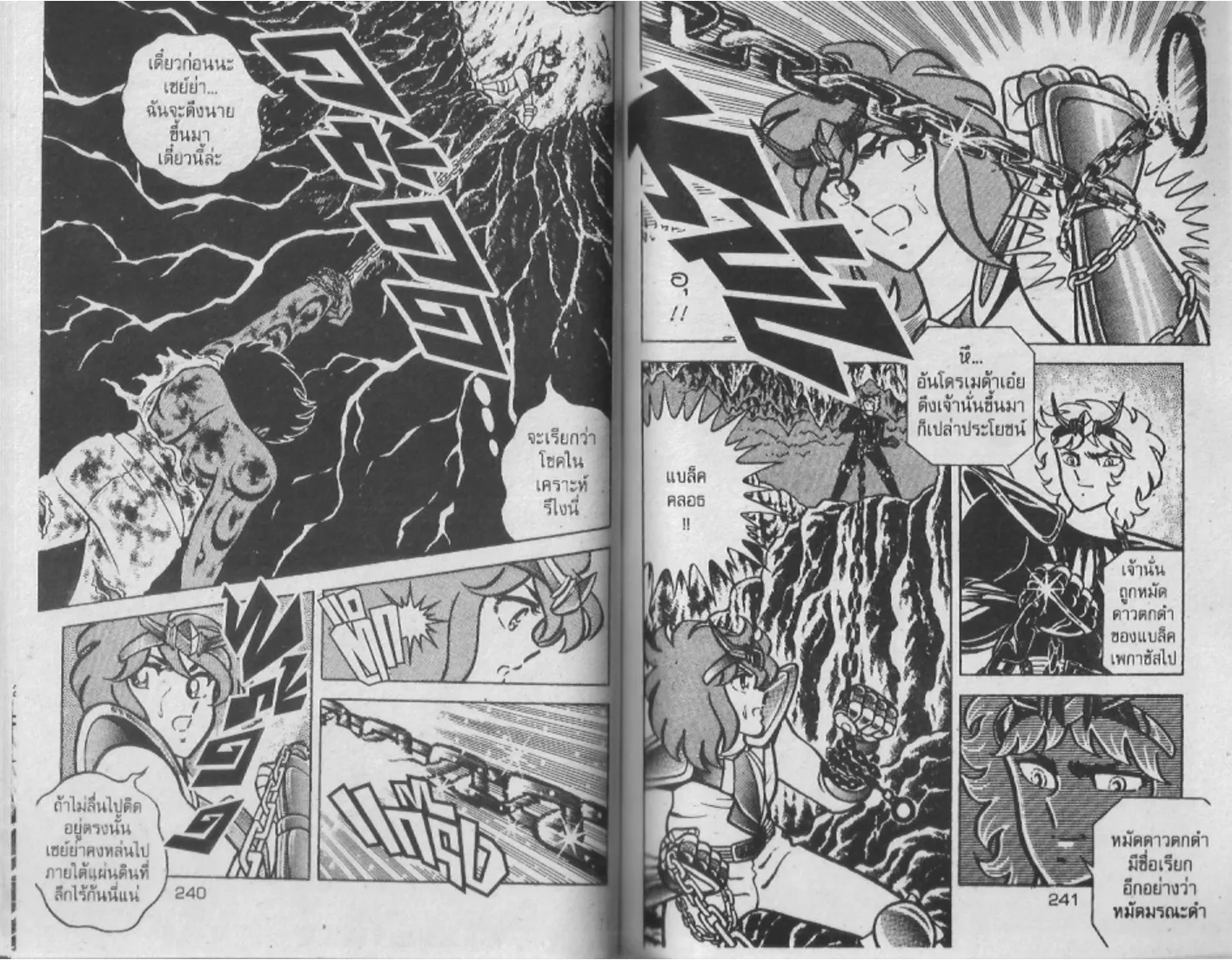 Saint Seiya - หน้า 120