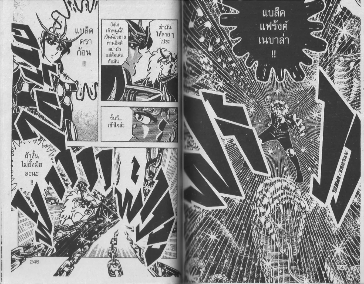 Saint Seiya - หน้า 123