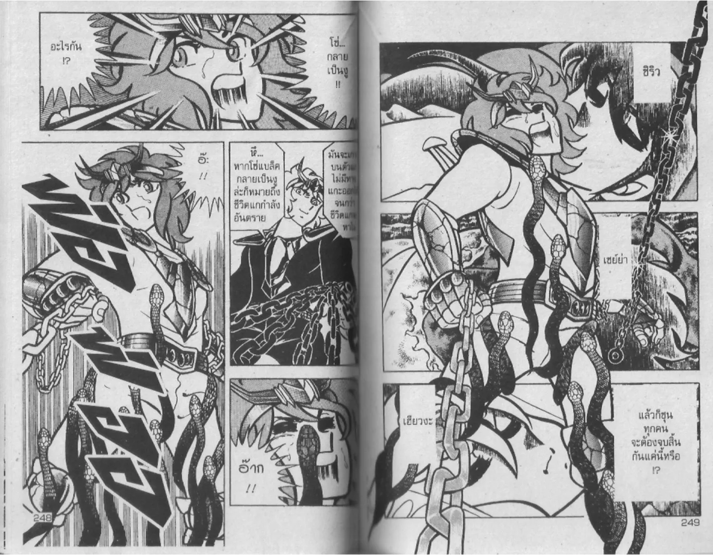 Saint Seiya - หน้า 124