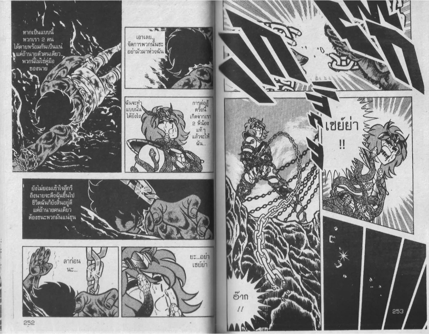 Saint Seiya - หน้า 126