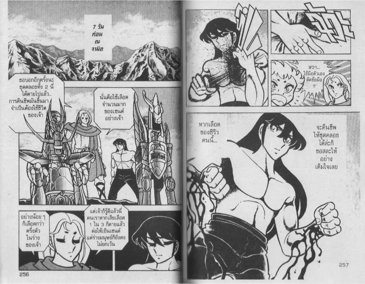 Saint Seiya - หน้า 128