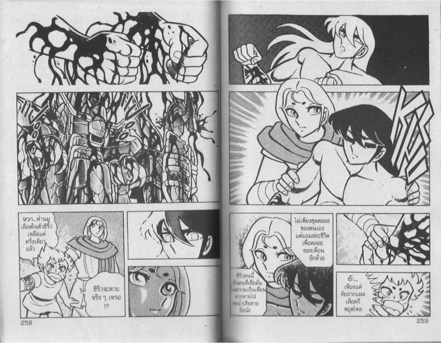 Saint Seiya - หน้า 129