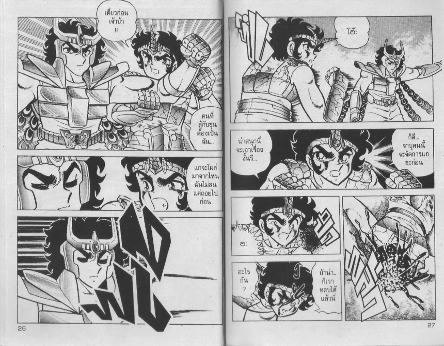 Saint Seiya - หน้า 13