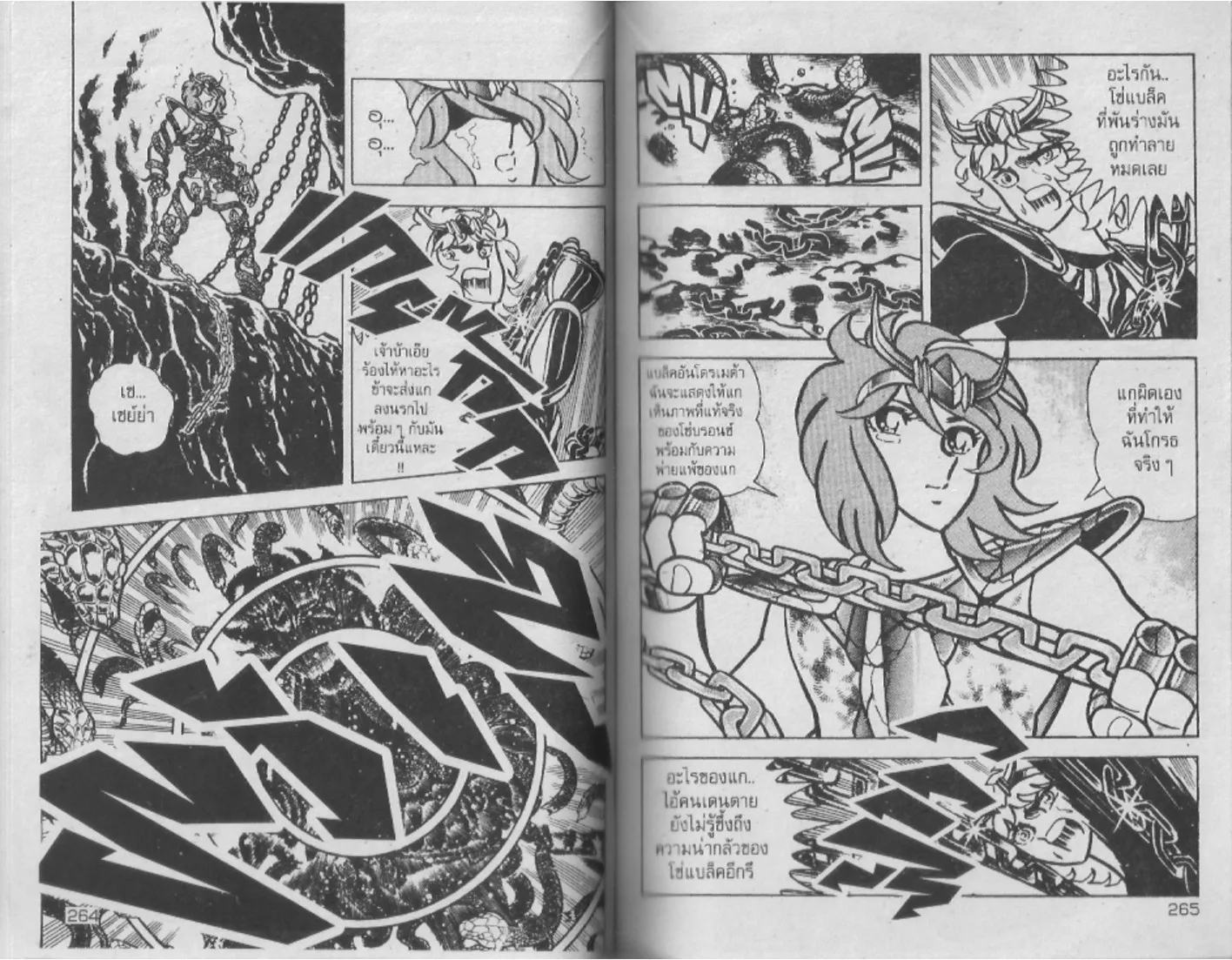 Saint Seiya - หน้า 132