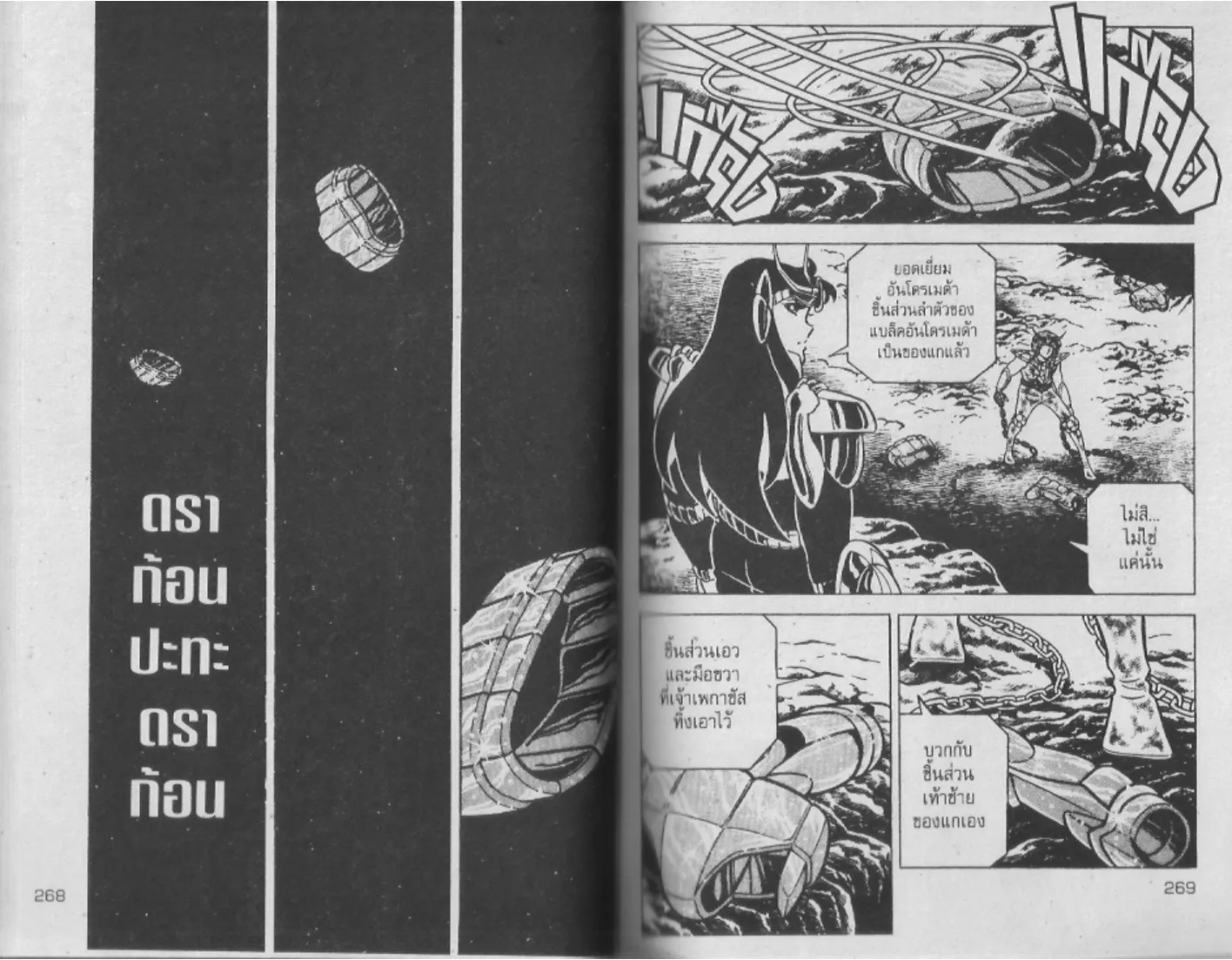 Saint Seiya - หน้า 134