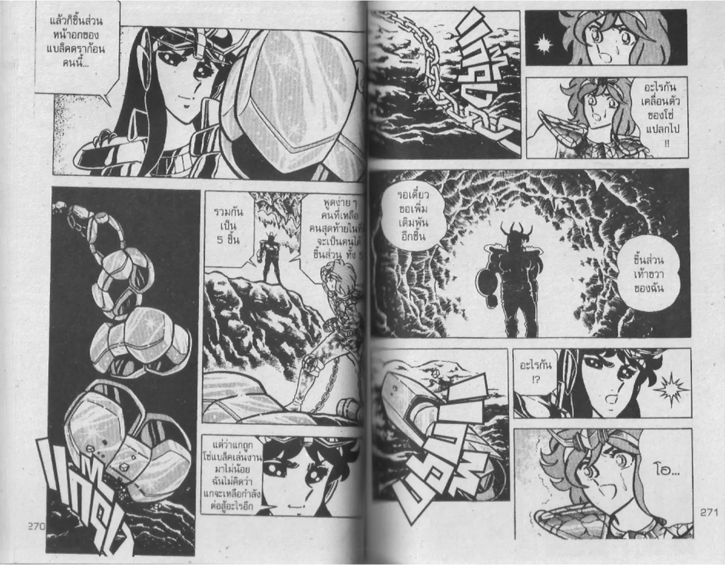 Saint Seiya - หน้า 135