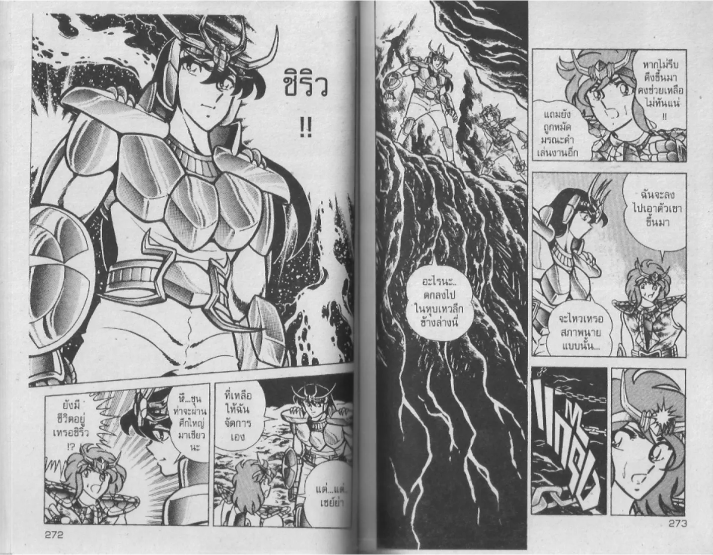 Saint Seiya - หน้า 136