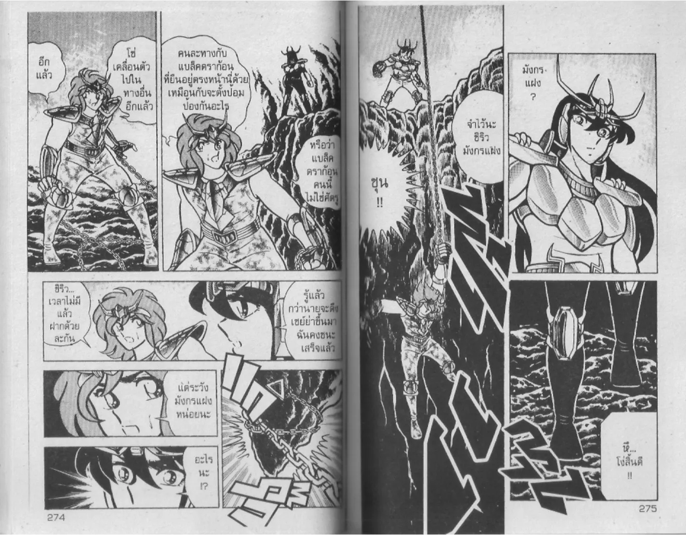 Saint Seiya - หน้า 137