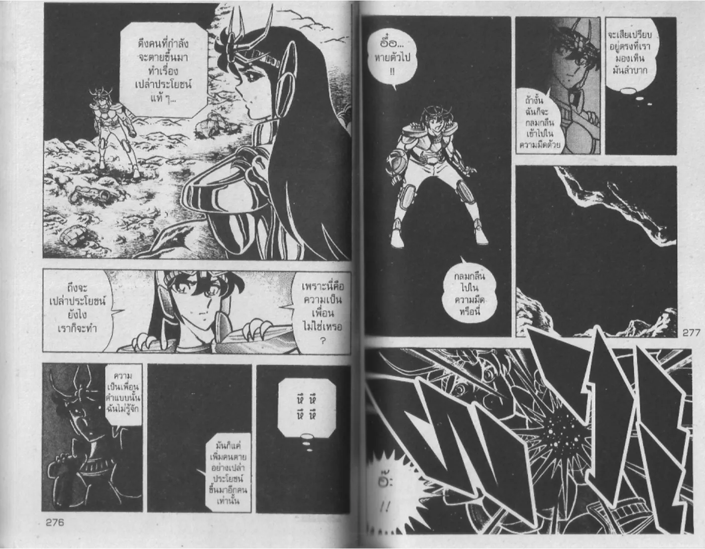 Saint Seiya - หน้า 138