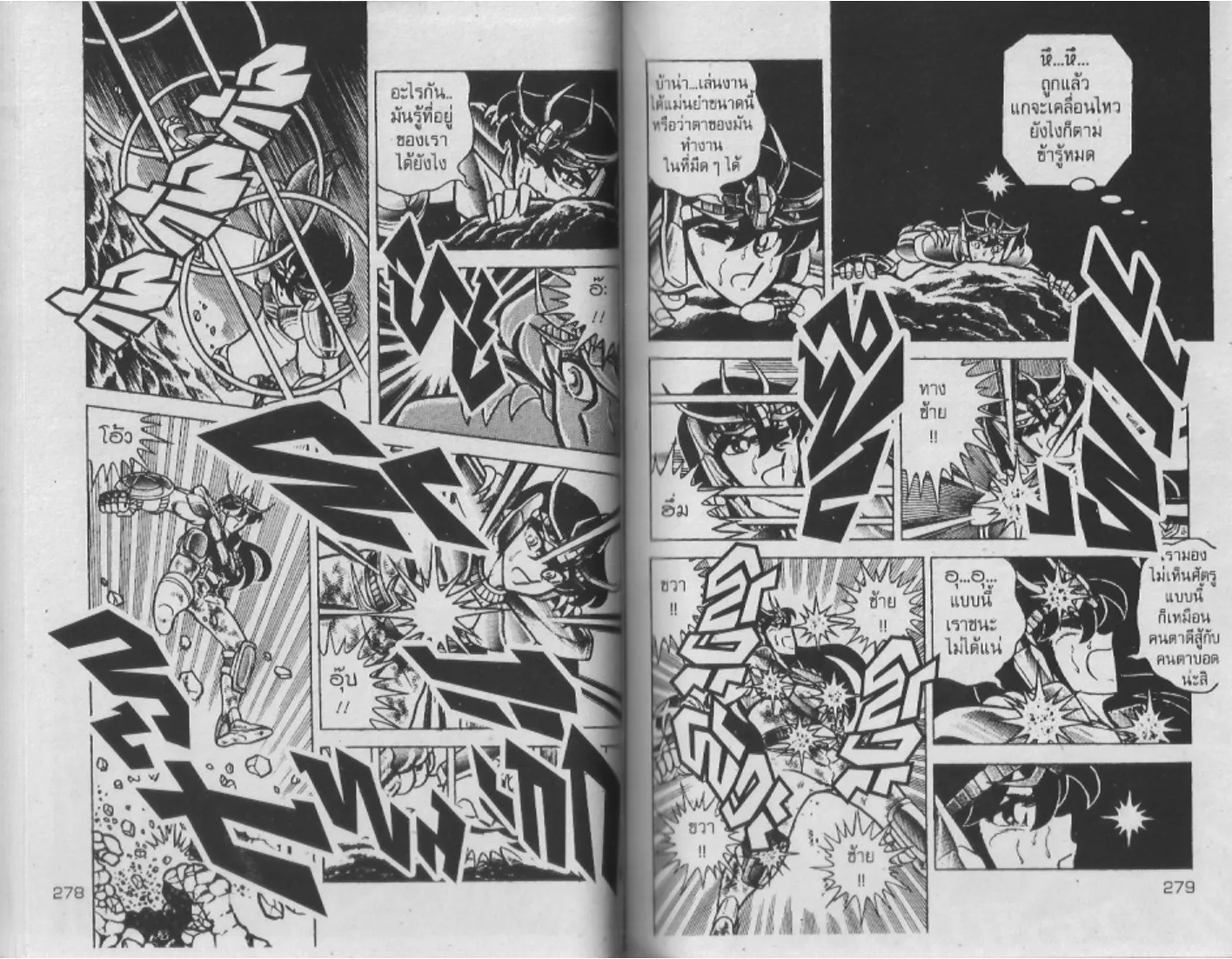 Saint Seiya - หน้า 139