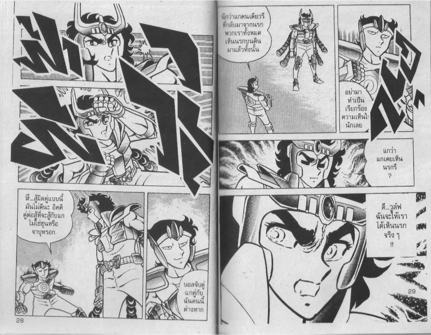 Saint Seiya - หน้า 14