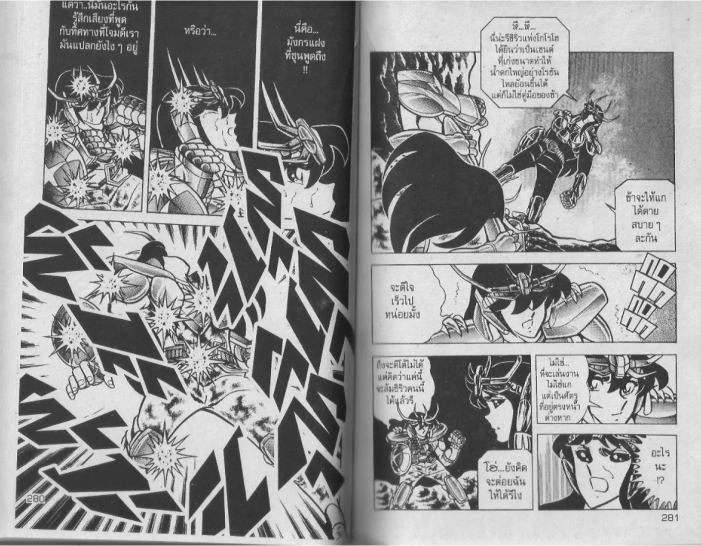 Saint Seiya - หน้า 140