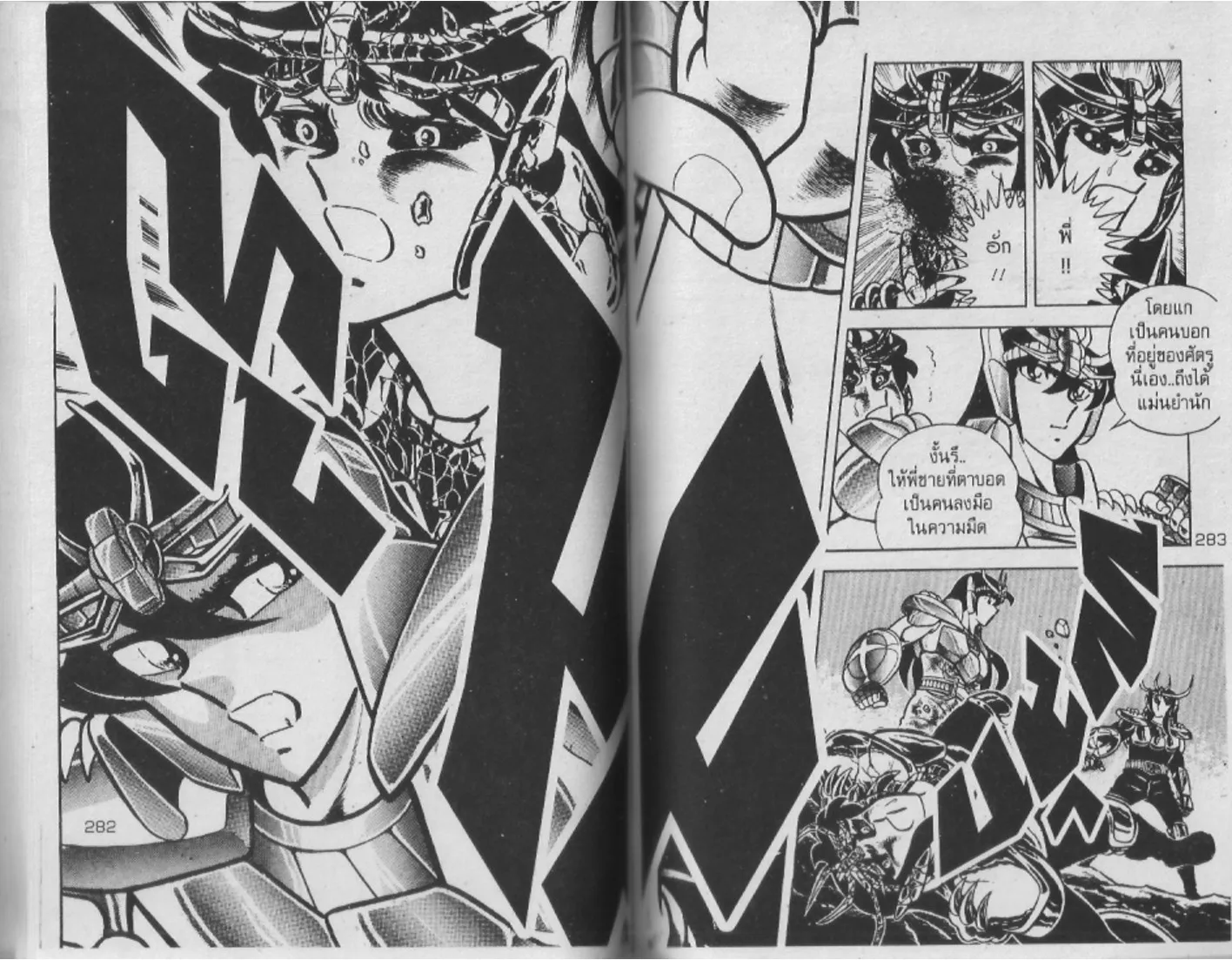 Saint Seiya - หน้า 141