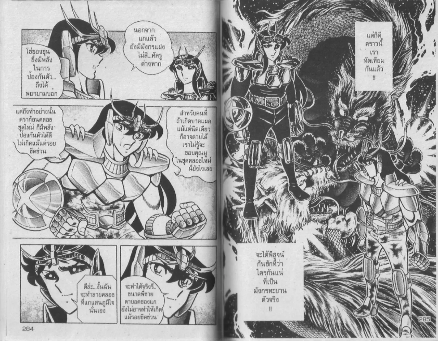 Saint Seiya - หน้า 142