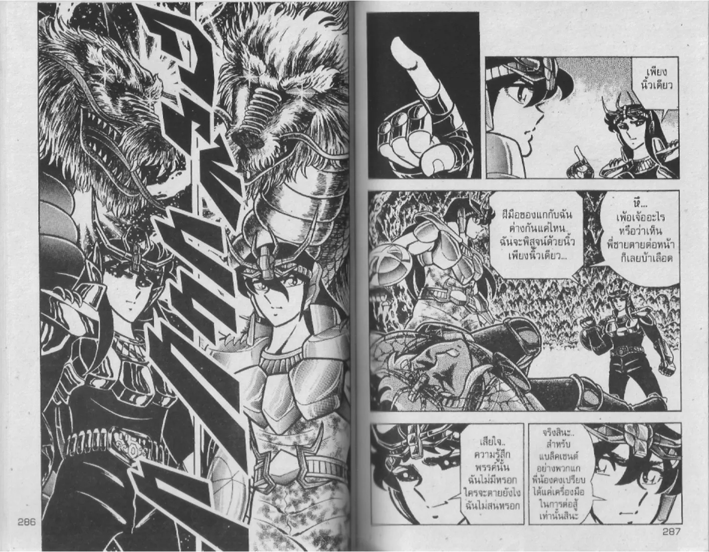 Saint Seiya - หน้า 143