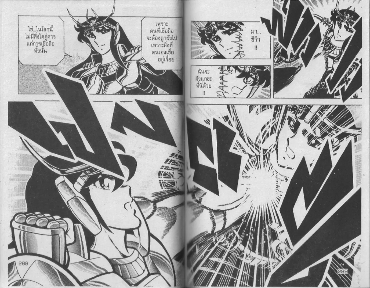 Saint Seiya - หน้า 144