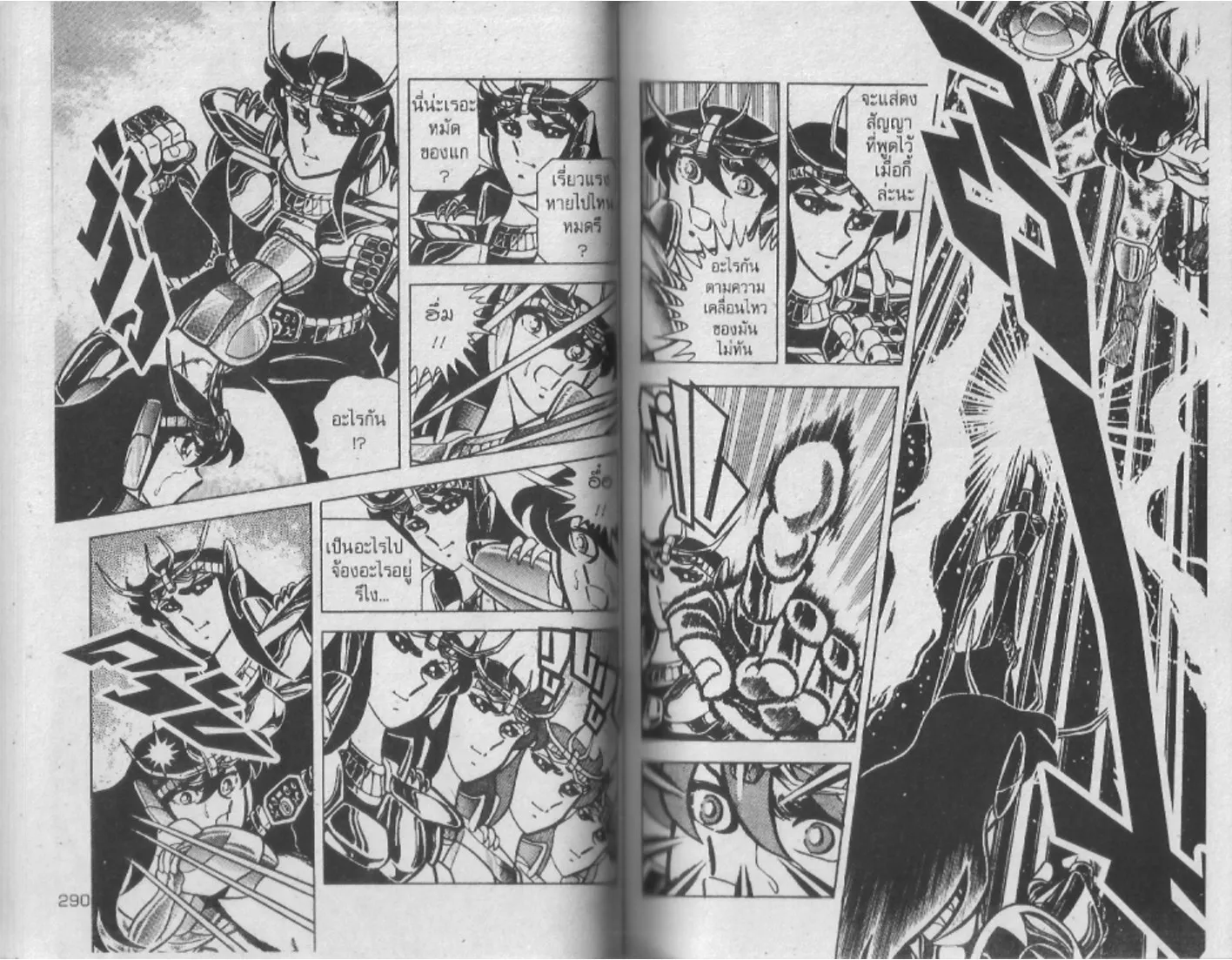 Saint Seiya - หน้า 145