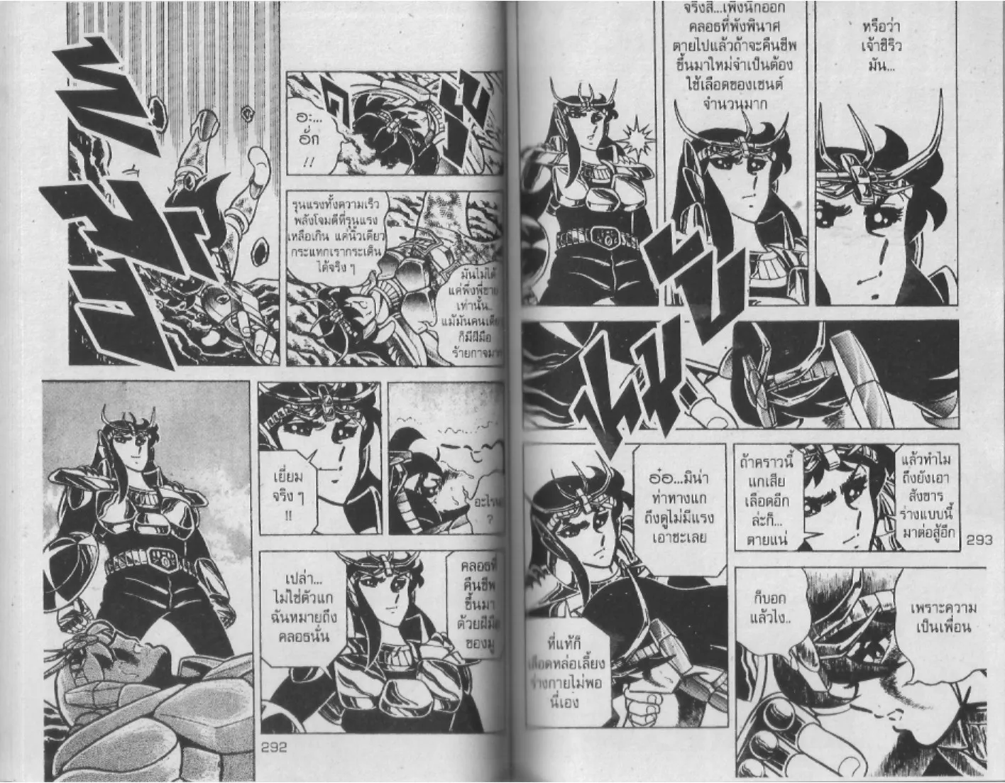 Saint Seiya - หน้า 146