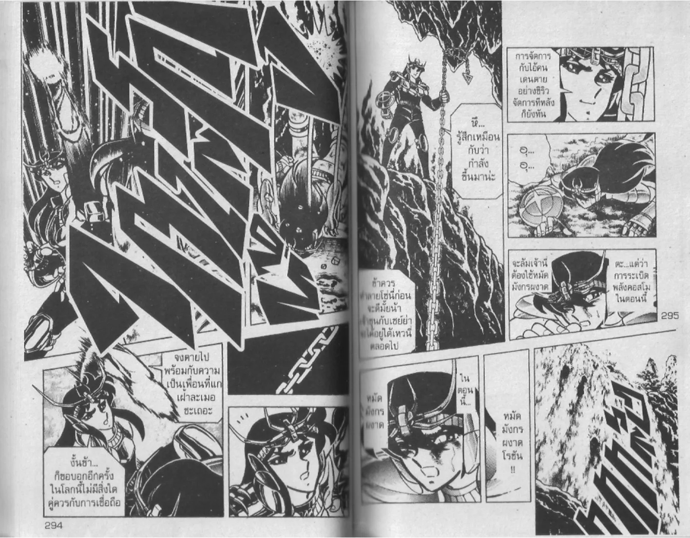 Saint Seiya - หน้า 147