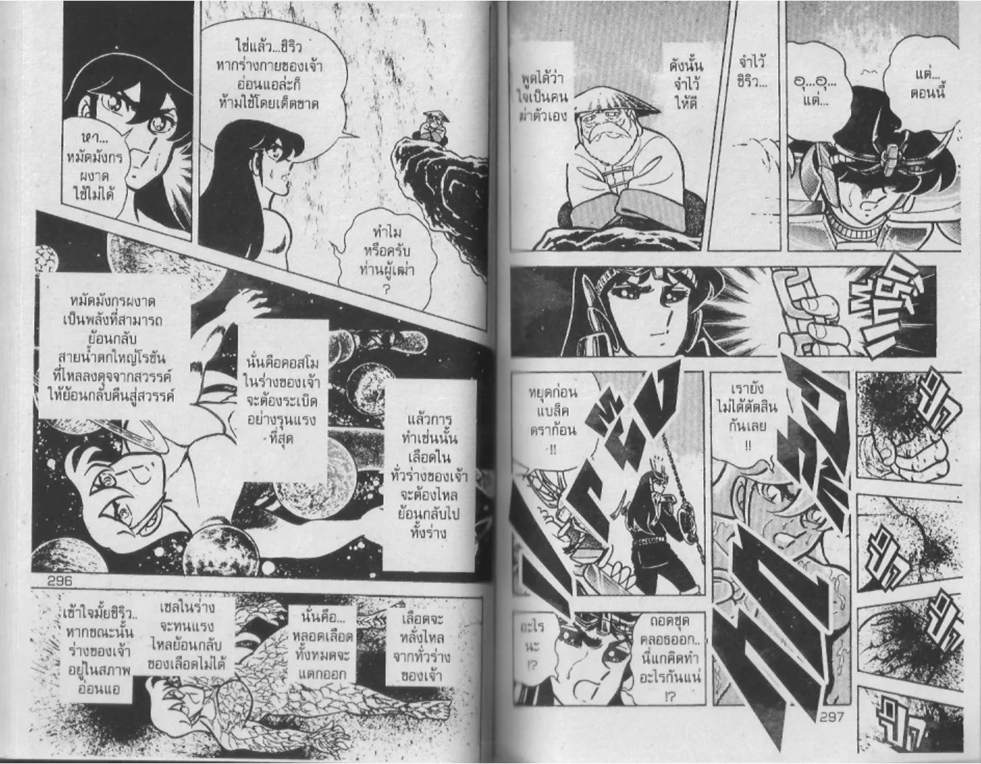 Saint Seiya - หน้า 148