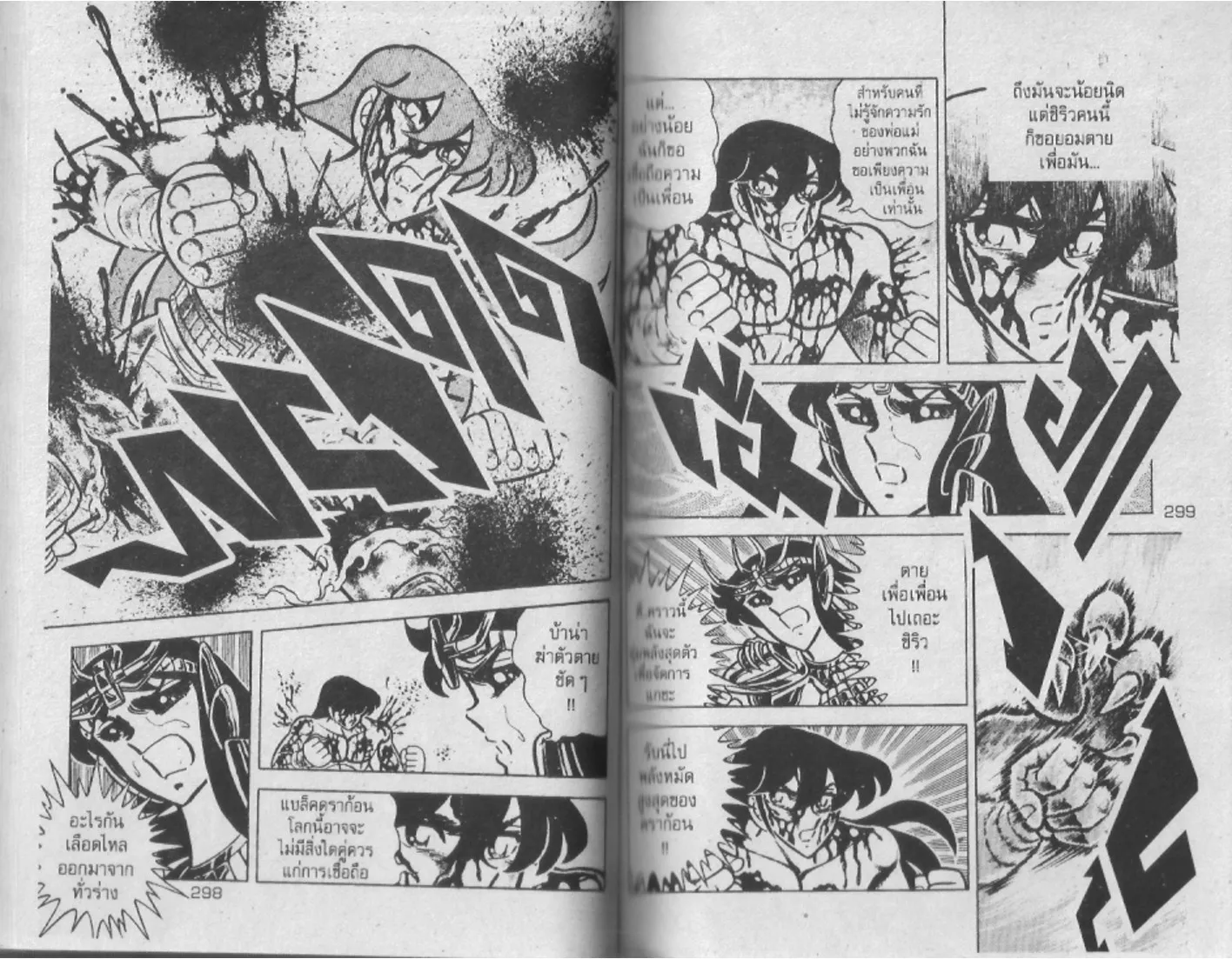 Saint Seiya - หน้า 149