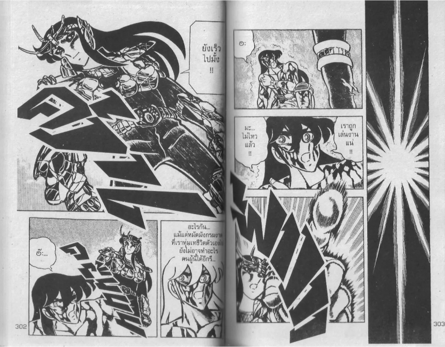 Saint Seiya - หน้า 151