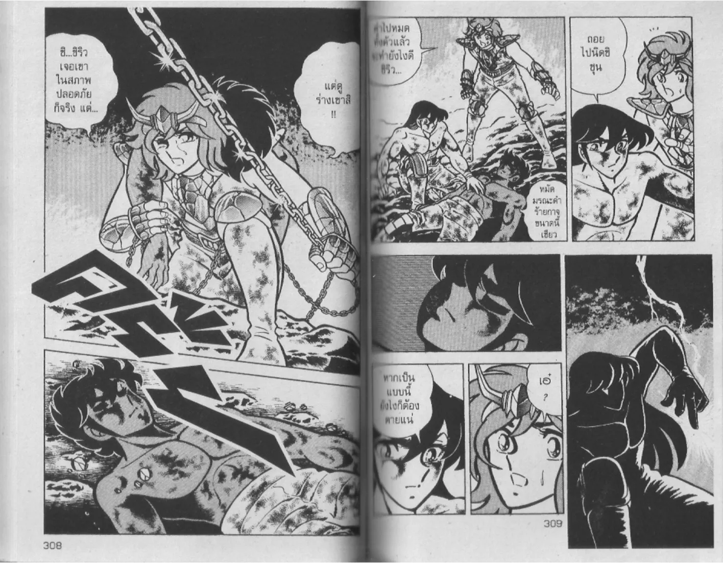 Saint Seiya - หน้า 154