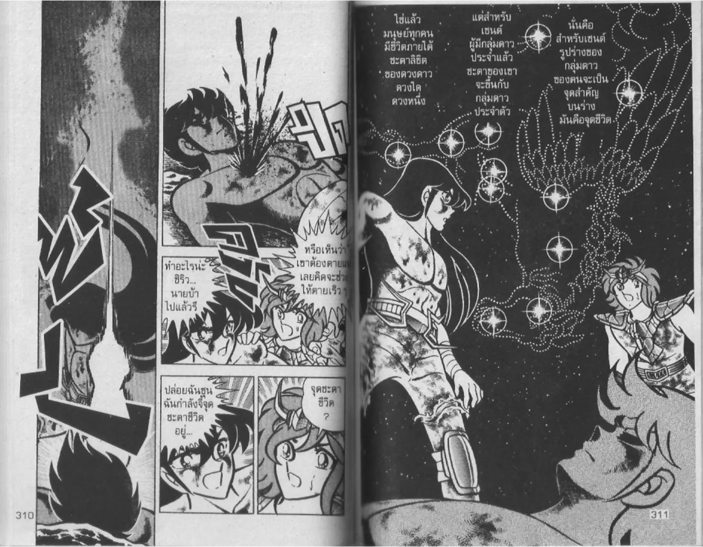 Saint Seiya - หน้า 155